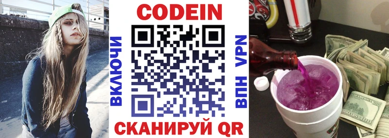 Кодеиновый сироп Lean Purple Drank Арзамас